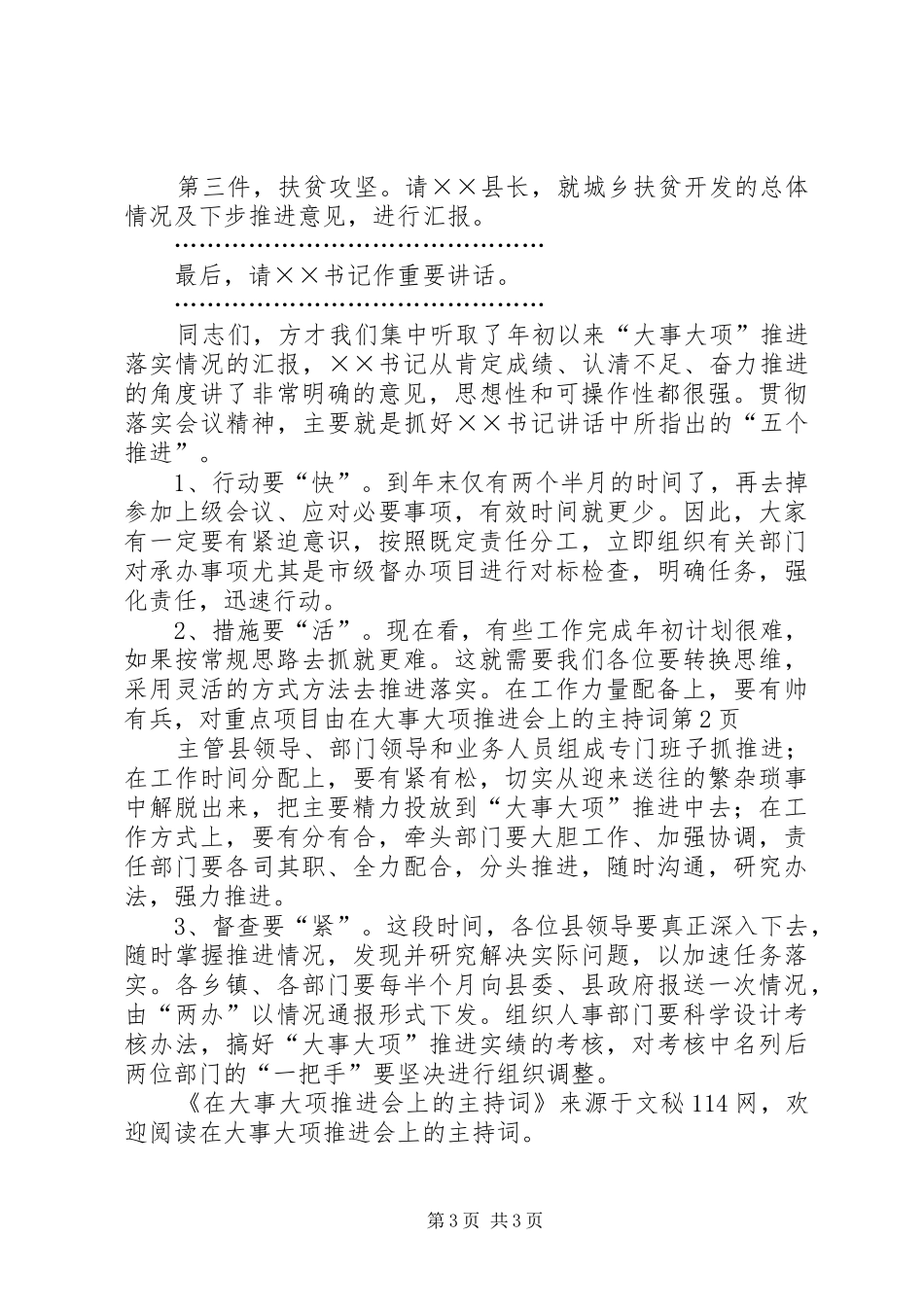 在大事大项推进会上的主持词_第3页