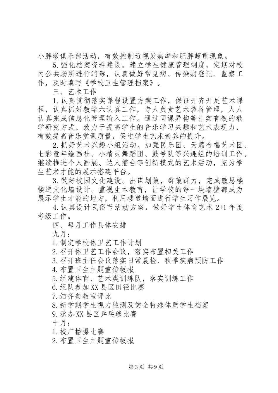 体卫艺年度计划总结_第3页