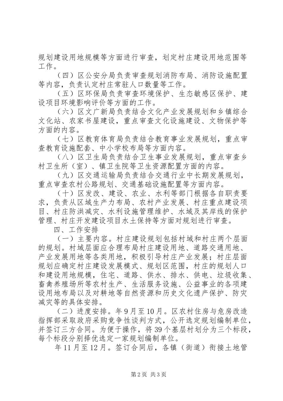 全区村庄建设规划方案_第2页