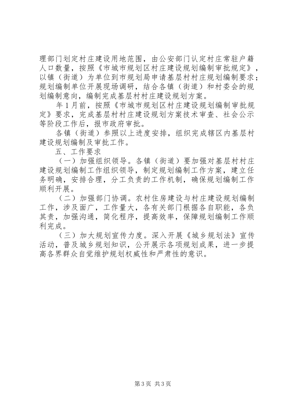 全区村庄建设规划方案_第3页