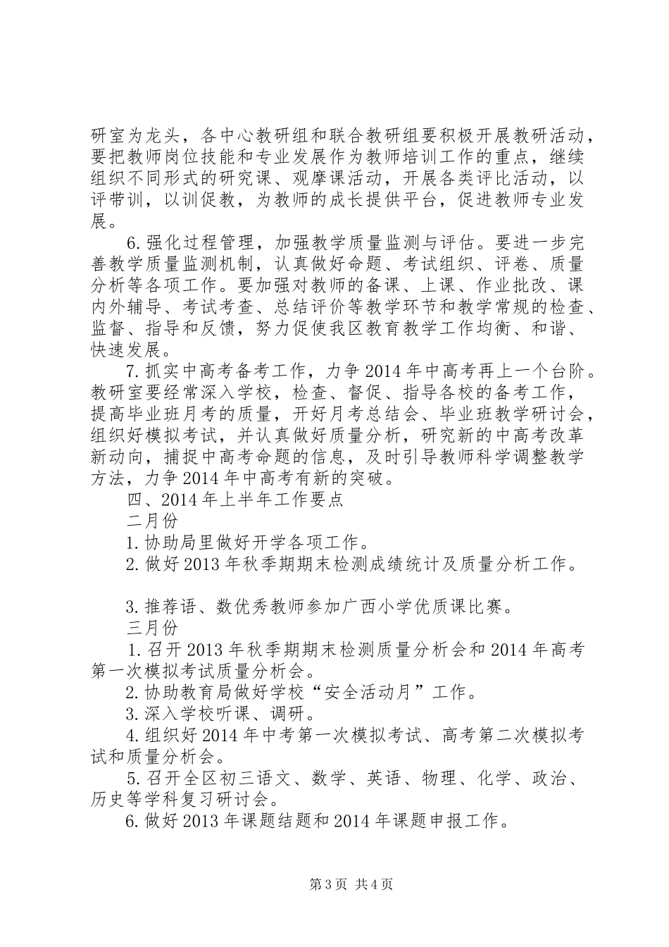 中学教研室年度工作计划_第3页