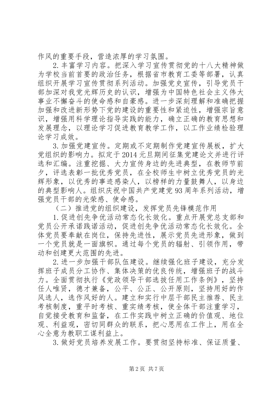 冈武二中XX年上期党建党务工作计划_第2页