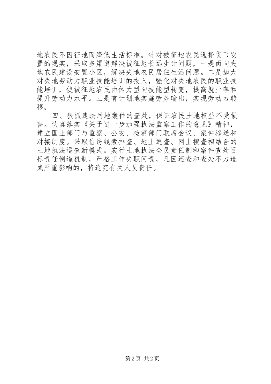 国土局征地补偿工作计划_第2页