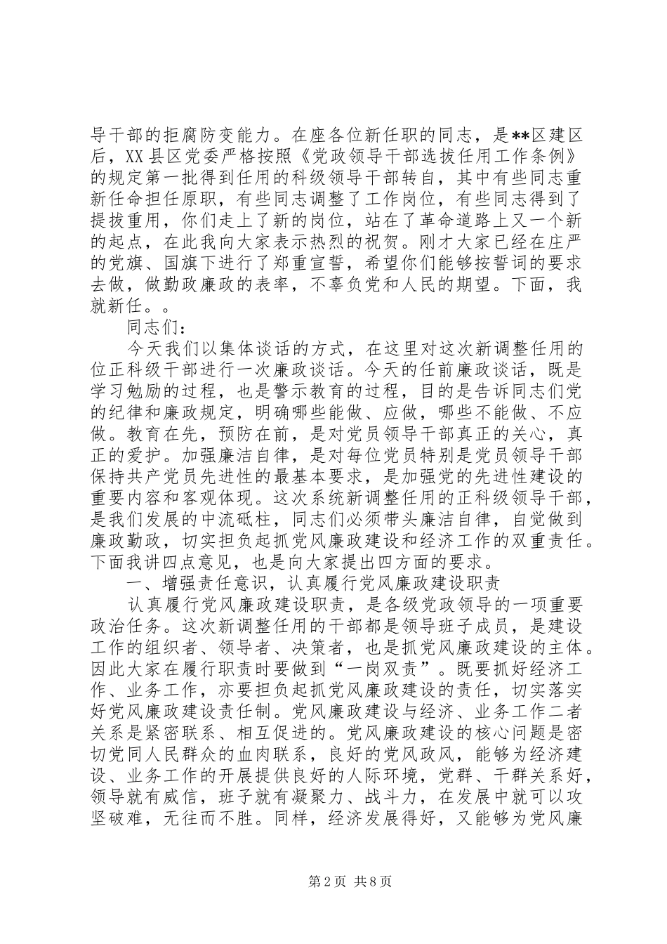 篇一：干部送任会上的主持词_第2页