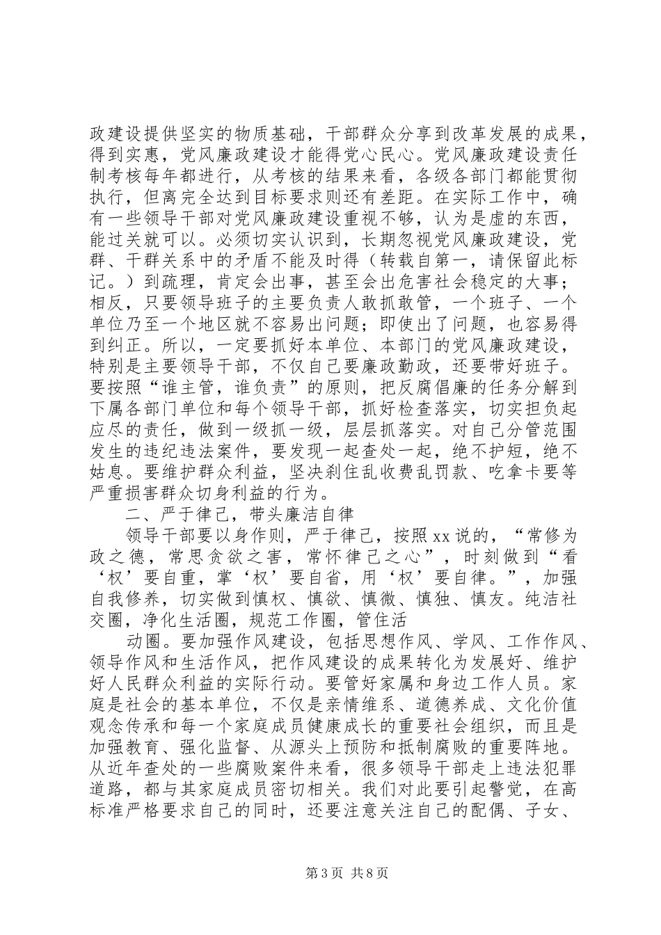 篇一：干部送任会上的主持词_第3页