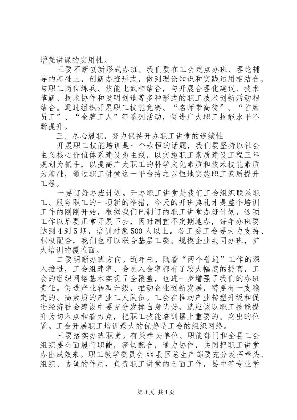 工会主席职工讲堂开班典礼动员讲话_第3页