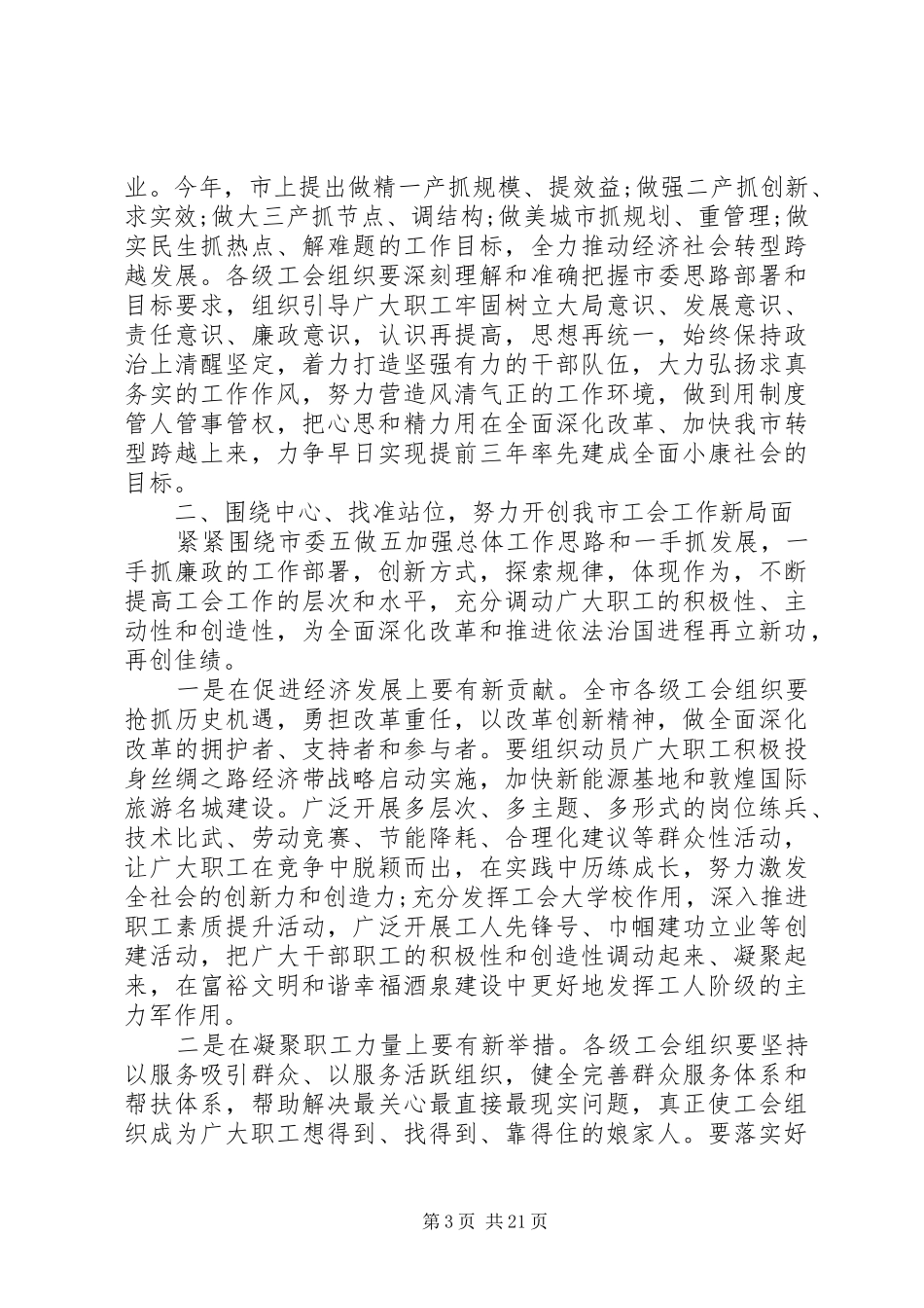 工青妇工作会议上的讲话_第3页