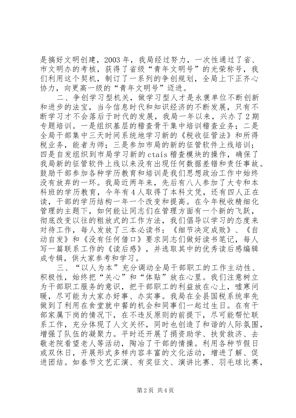 税务系统思想政治工作研讨会发言稿(1)_第2页