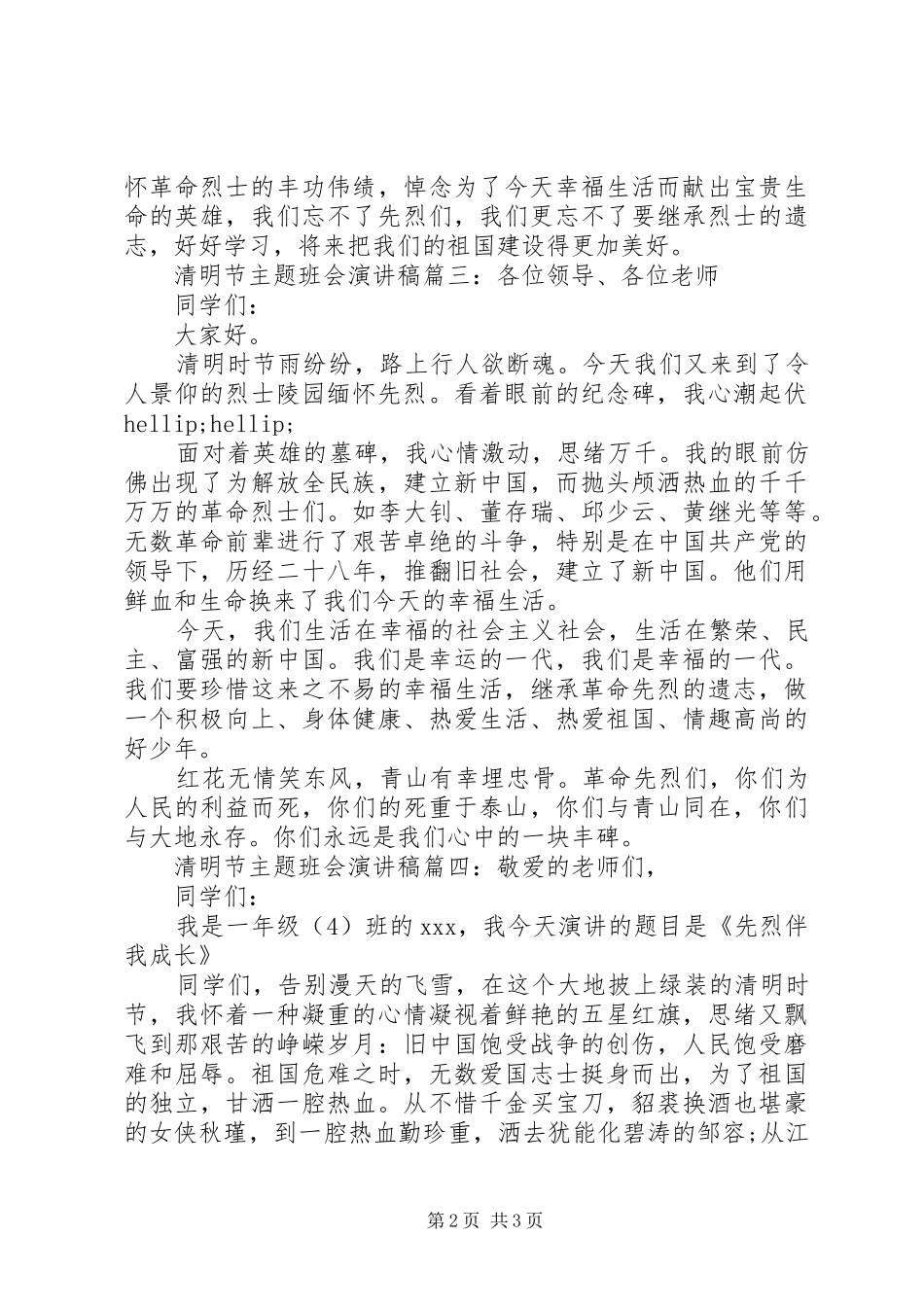 清明节演讲稿题目_第2页