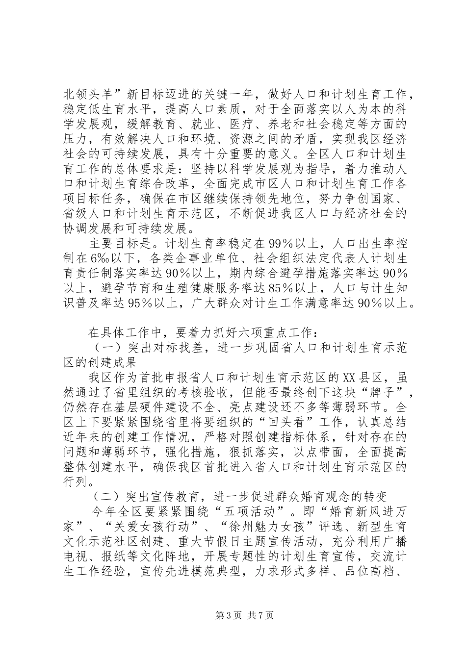 区长在人口和计划生育工作兑现表彰大会上的讲话_第3页