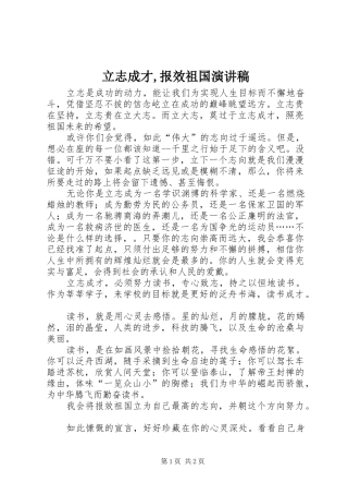 立志成才,报效祖国演讲稿