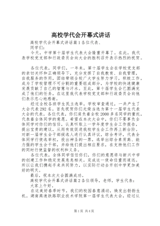 高校学代会开幕式讲话