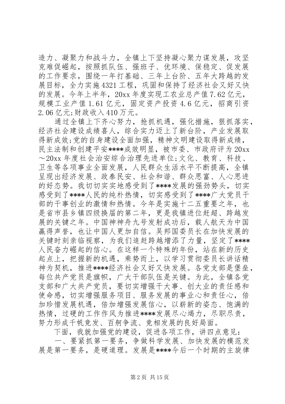 庆七一活动领导讲话稿精选_第2页