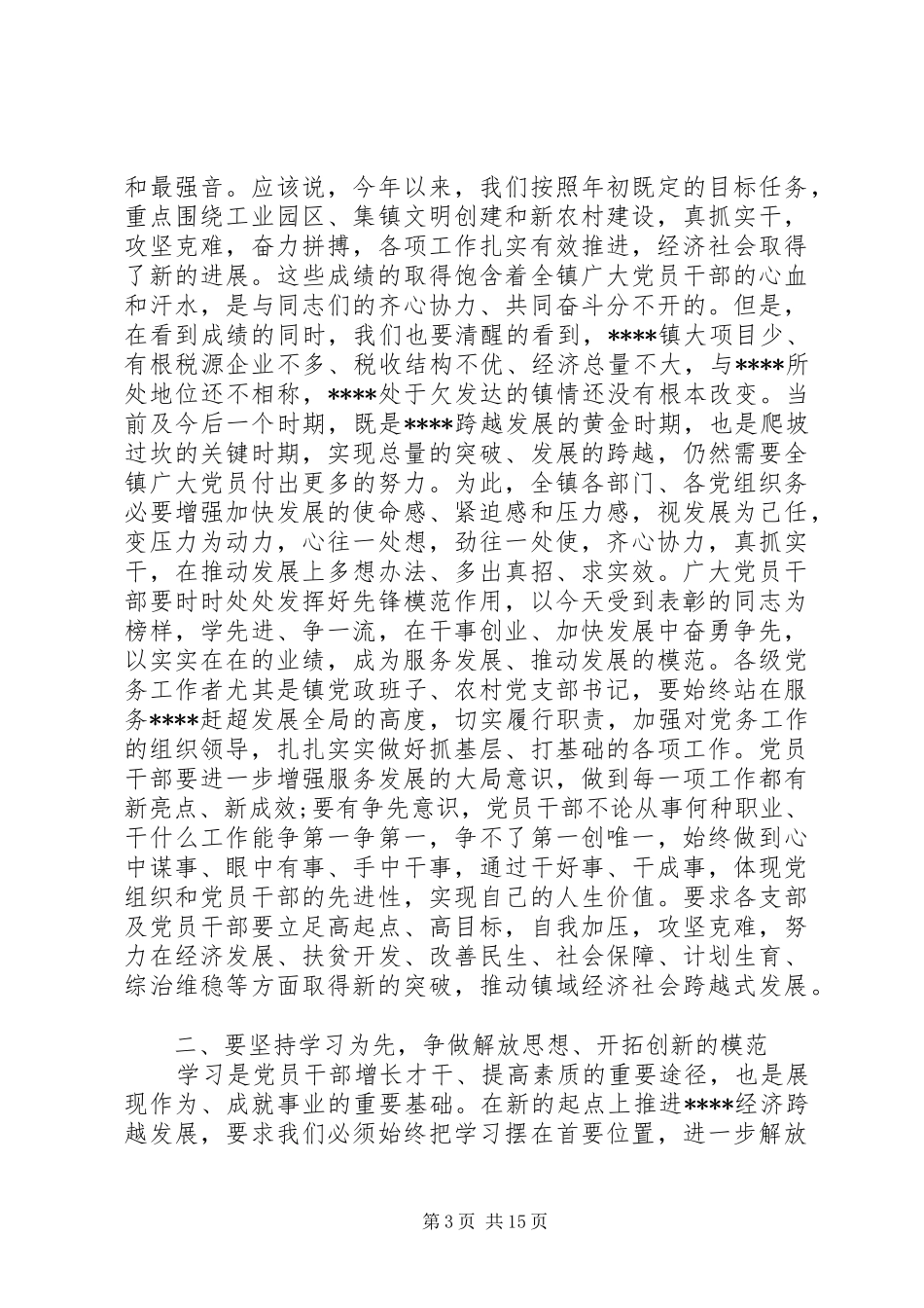庆七一活动领导讲话稿精选_第3页