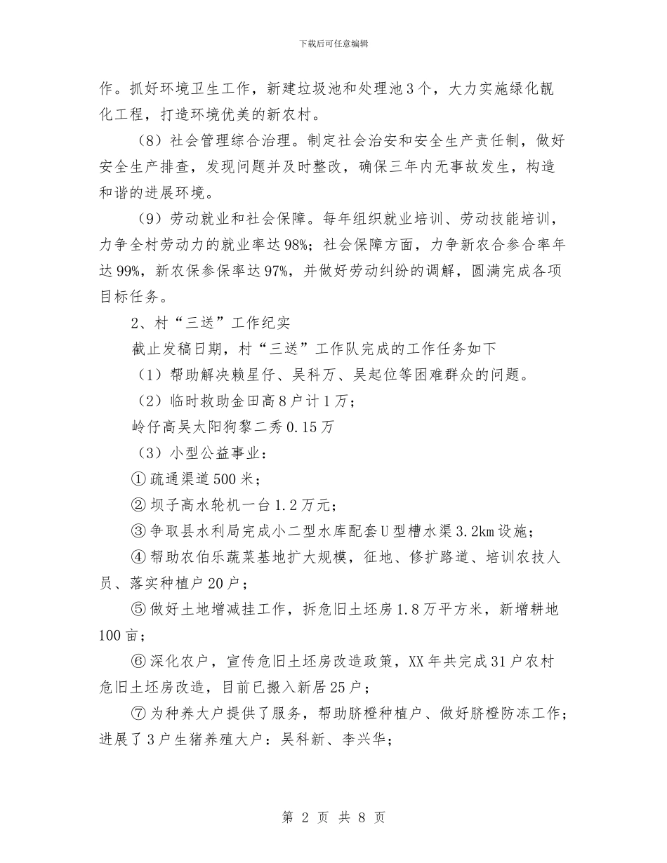 党建指导员交流材料4篇与党性党风党纪教育月活动方案汇编_第2页