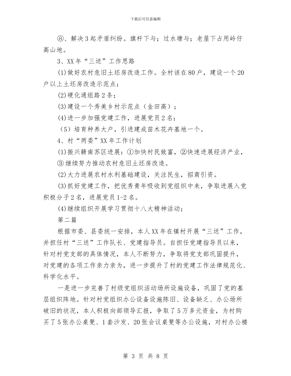 党建指导员交流材料4篇与党性党风党纪教育月活动方案汇编_第3页