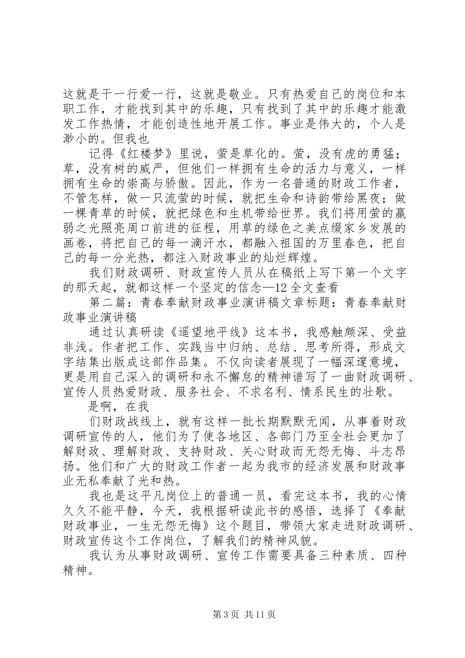 青春奉献财政事业演讲稿_第3页