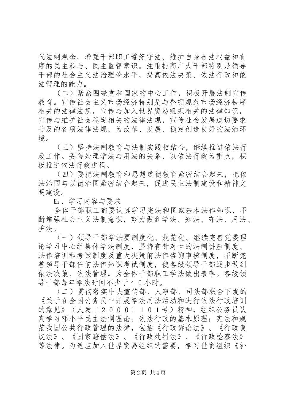 XX市发展计划委员会“四五”普法规划_第2页