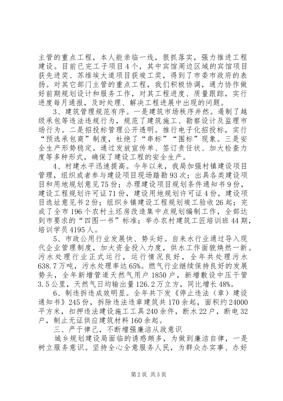 全市城乡规划建设工作汇报_第2页