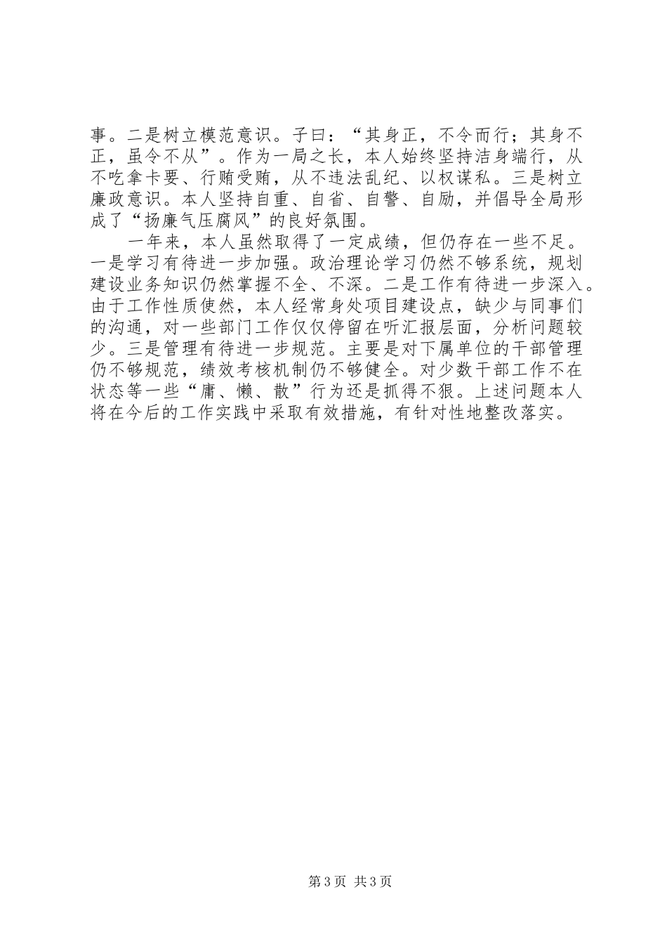 全市城乡规划建设工作汇报_第3页