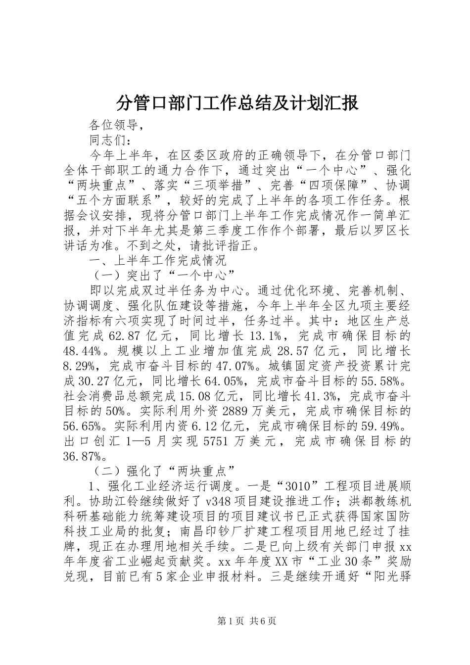 分管口部门工作总结及计划汇报_第1页