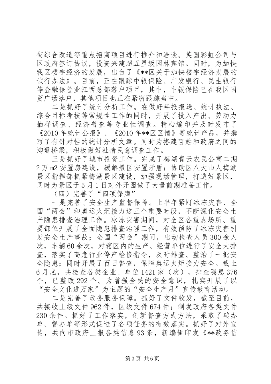 分管口部门工作总结及计划汇报_第3页