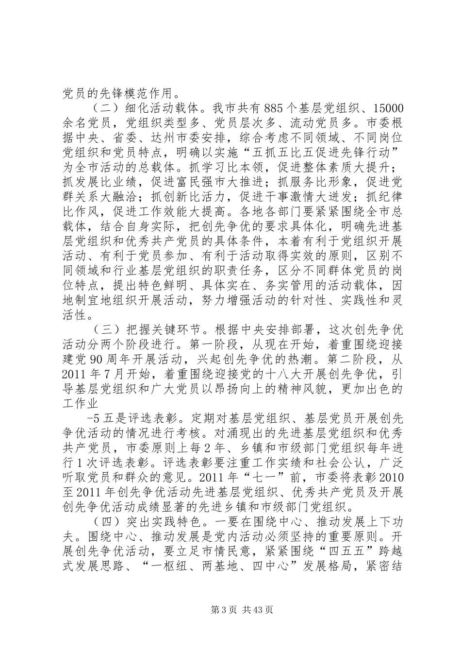 创先争优陈书记动员讲话_第3页