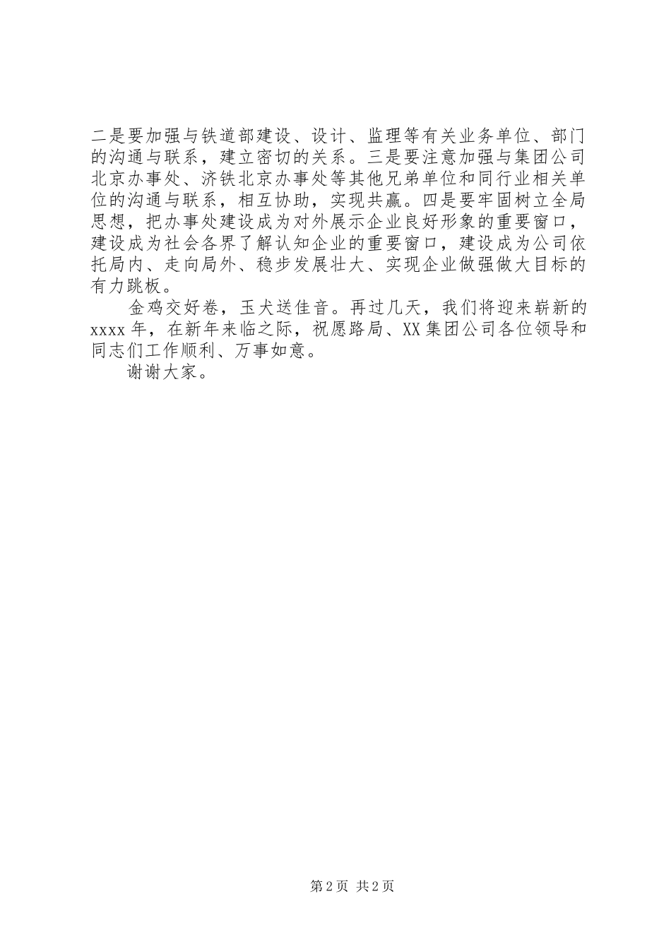 在北京办事处揭牌仪式上致辞_第2页