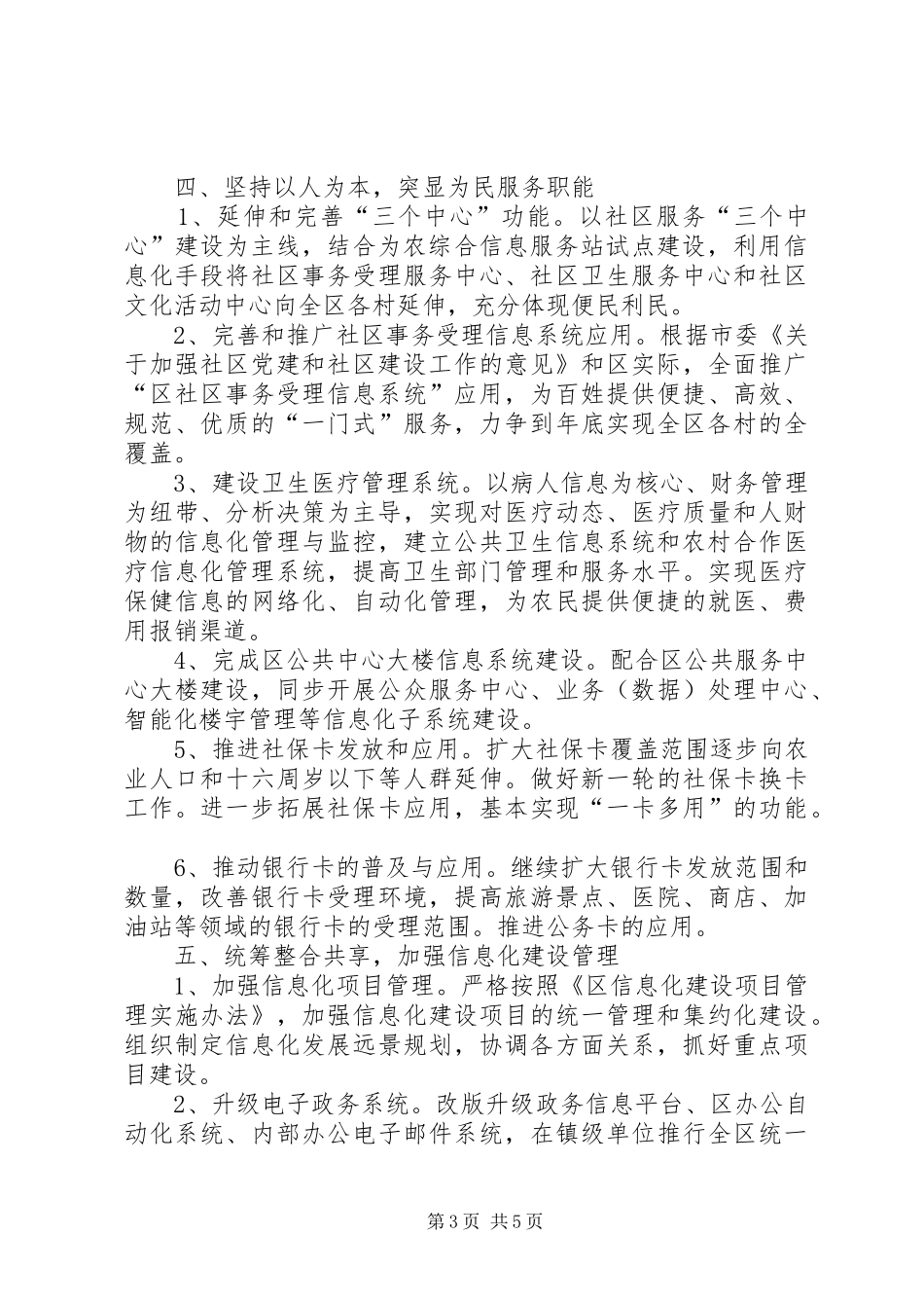 信息化建设年度工作计划_第3页