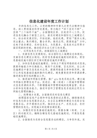 信息化建设年度工作计划
