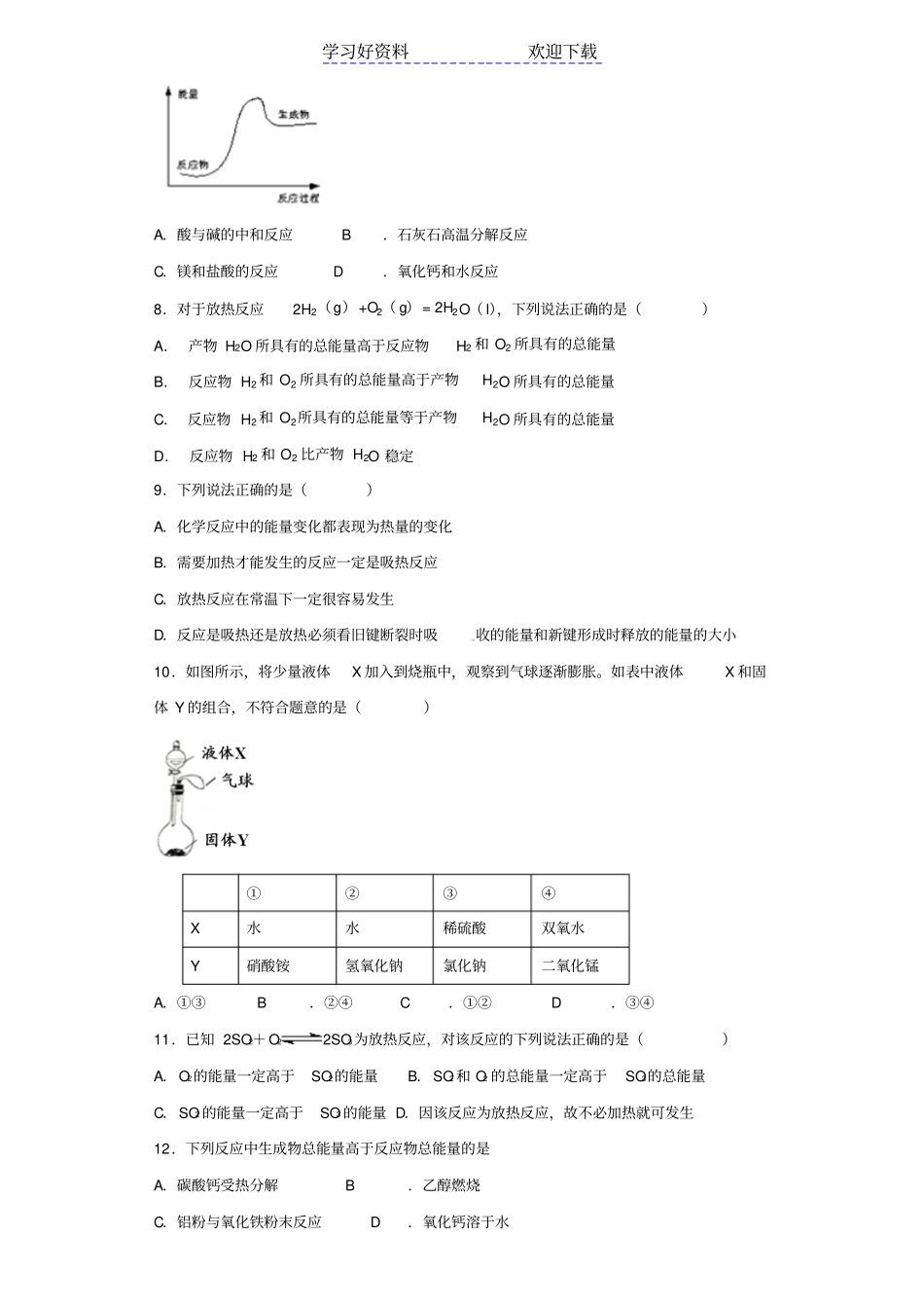 人教版高中化学必修二化学能与热能_第2页