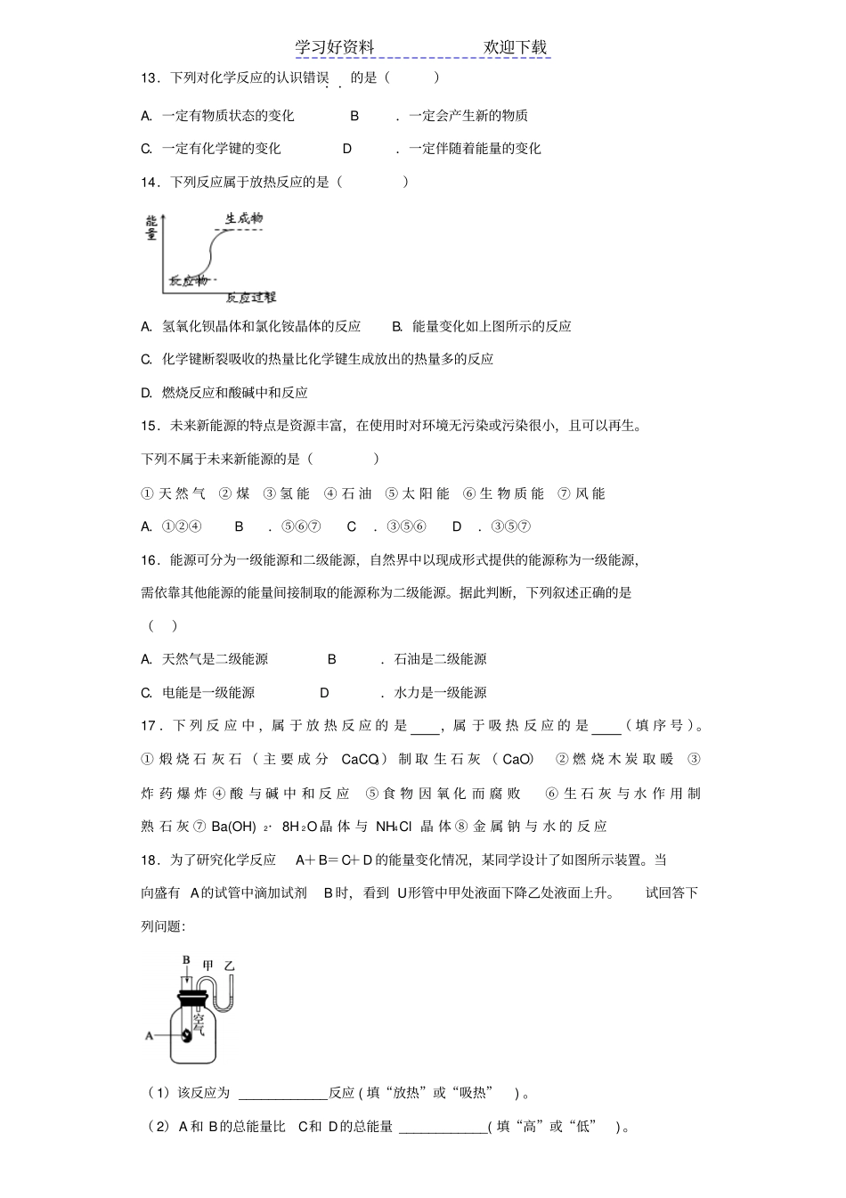 人教版高中化学必修二化学能与热能_第3页