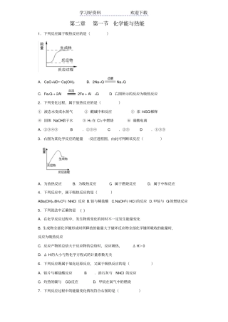 人教版高中化学必修二化学能与热能