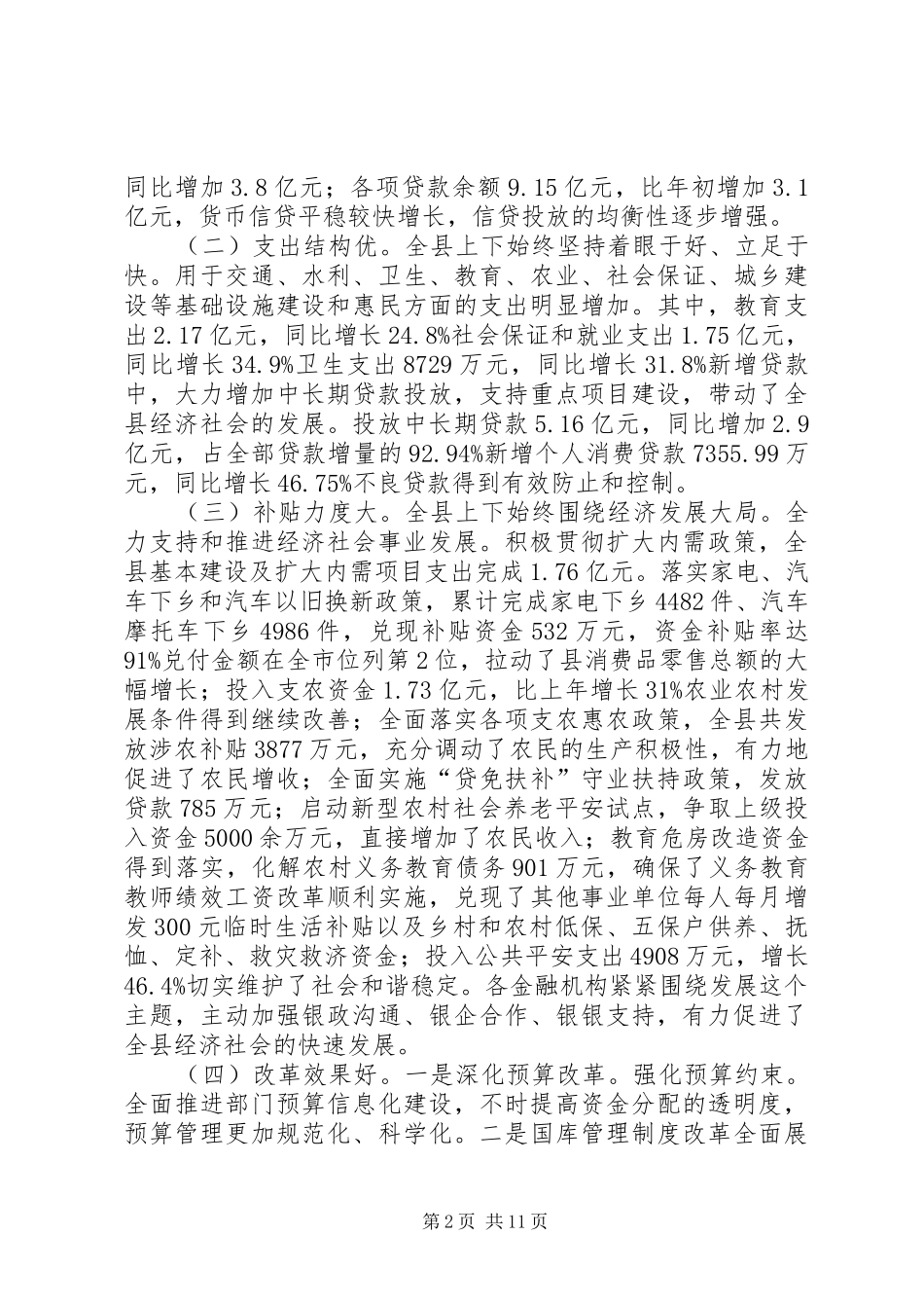 财税金融动员大会发言_第2页