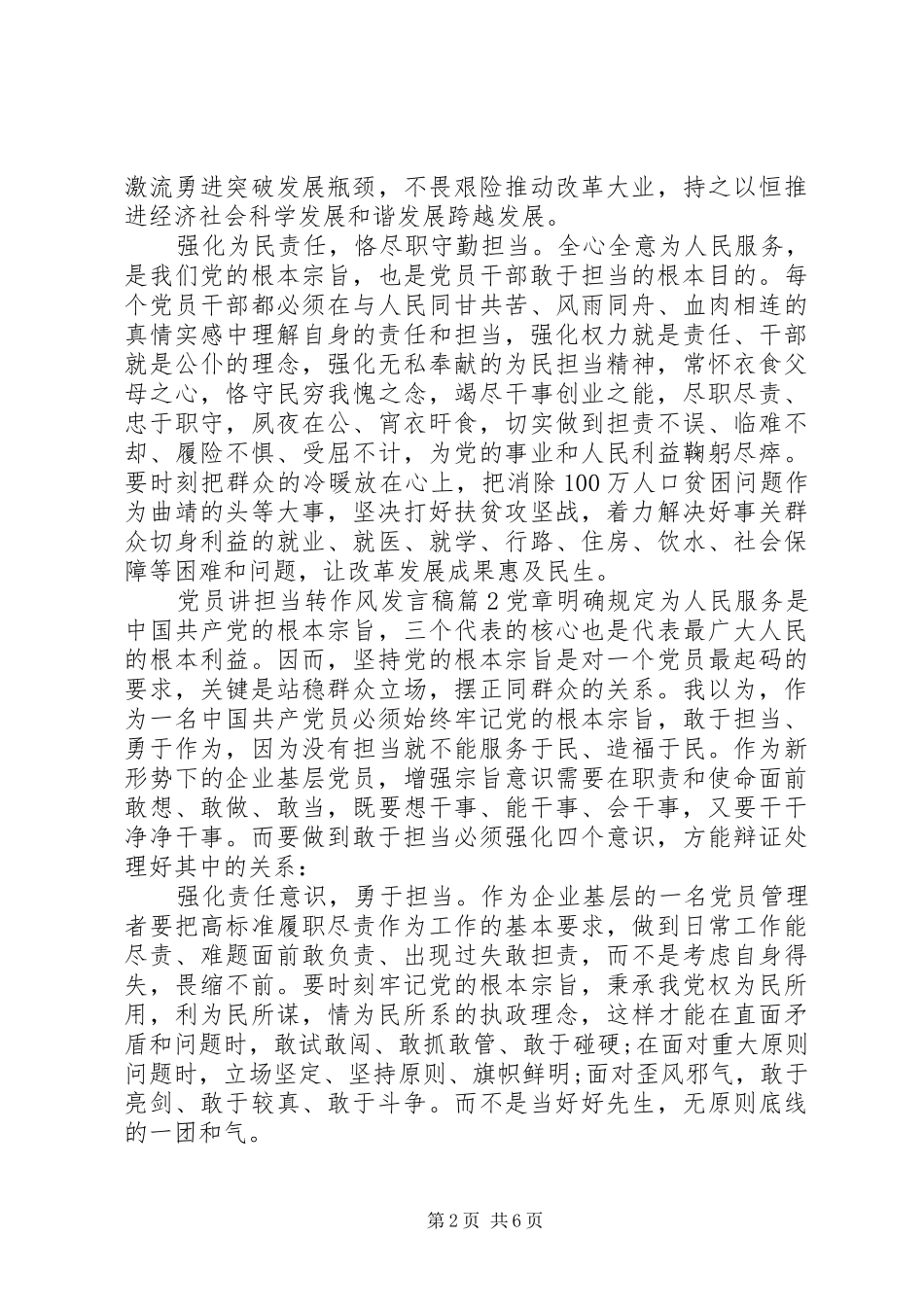 党员关于讲担当转作风发言稿_第2页