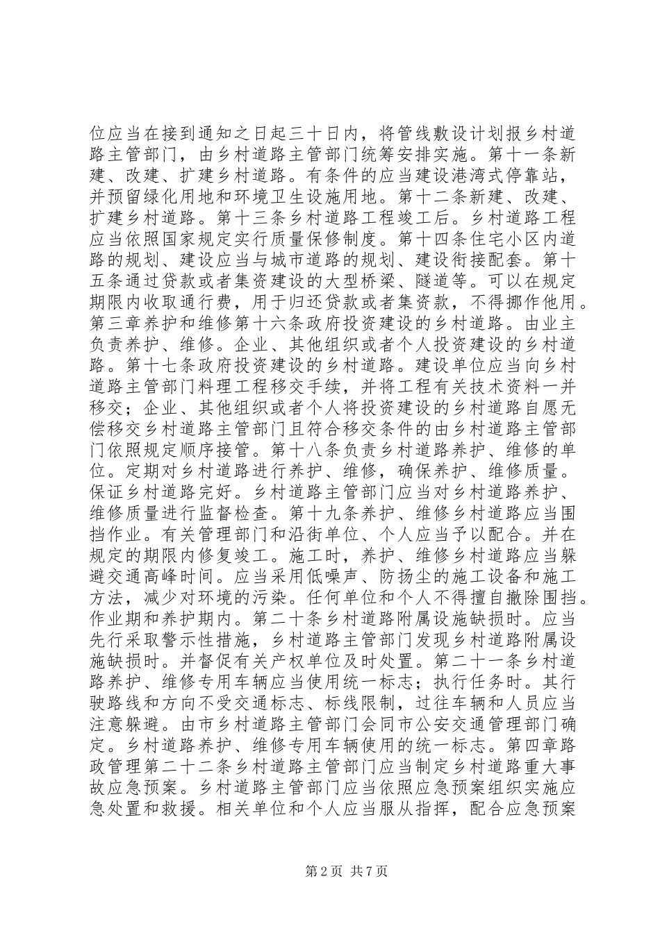 城市道路建设及维护管理工作计划_第2页