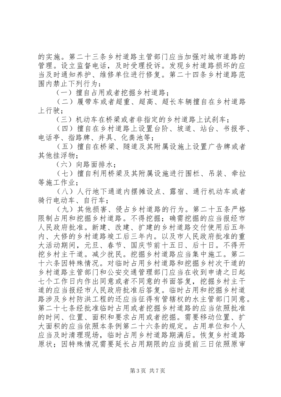 城市道路建设及维护管理工作计划_第3页