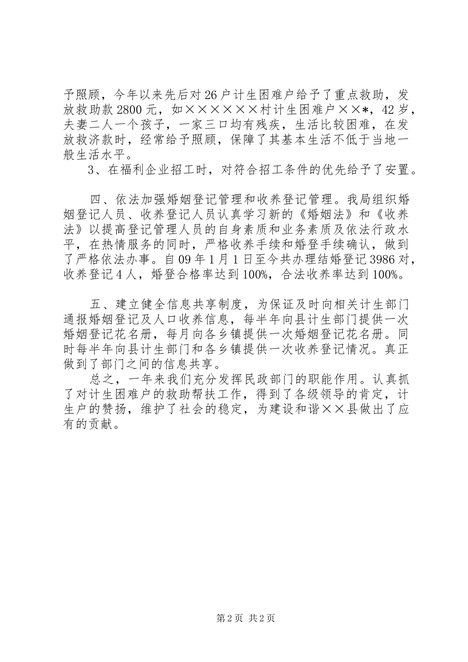 县民政局计划生育年终工作总结_第2页