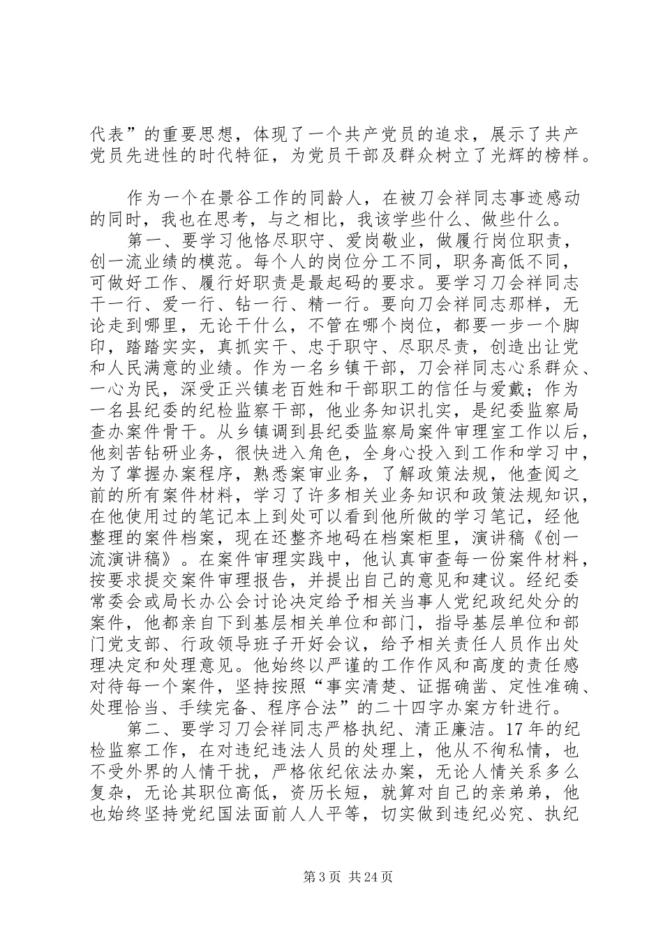 创一流服务,做群众满意机构演讲稿_第3页