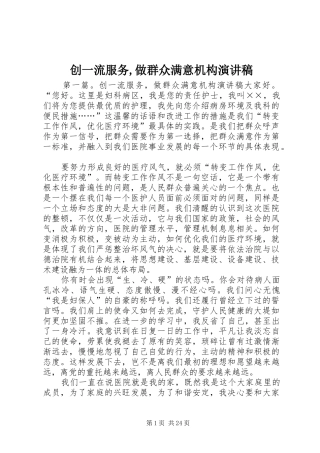 创一流服务,做群众满意机构演讲稿