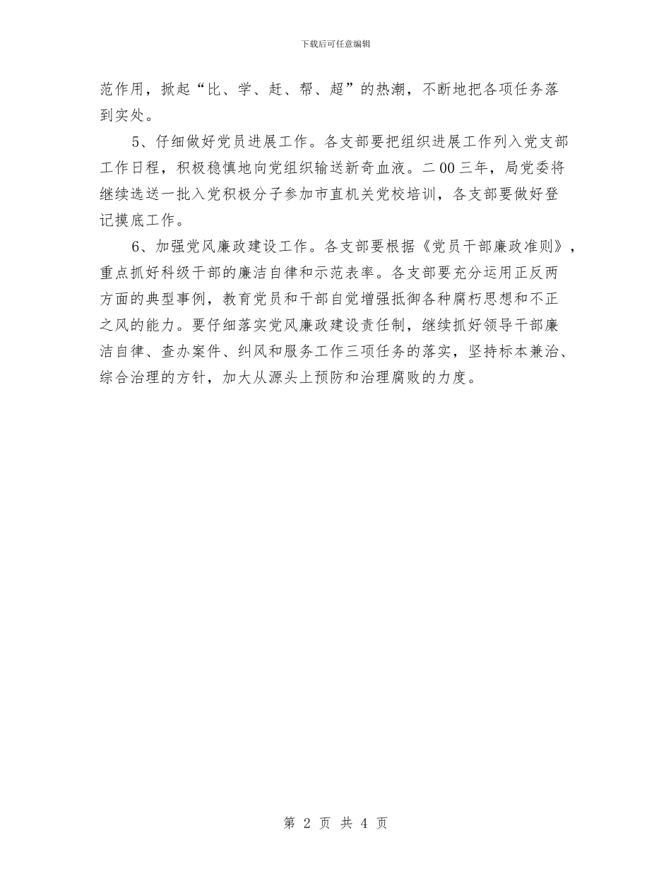 党建政治工作计划与党建月份工作计划汇编_第2页