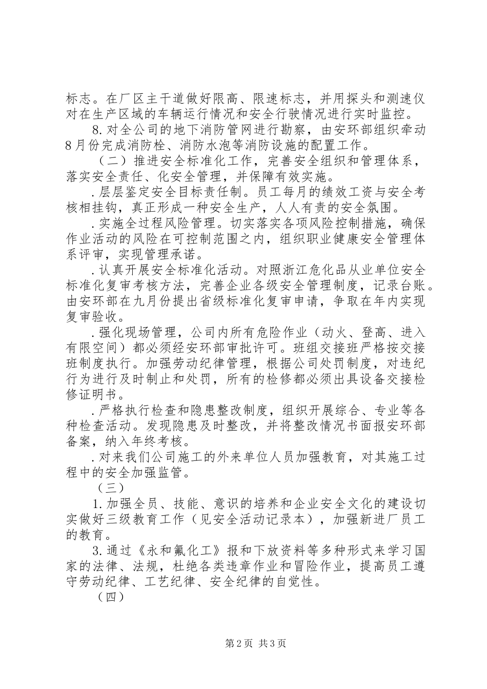 企业安全运行年度工作计划_第2页