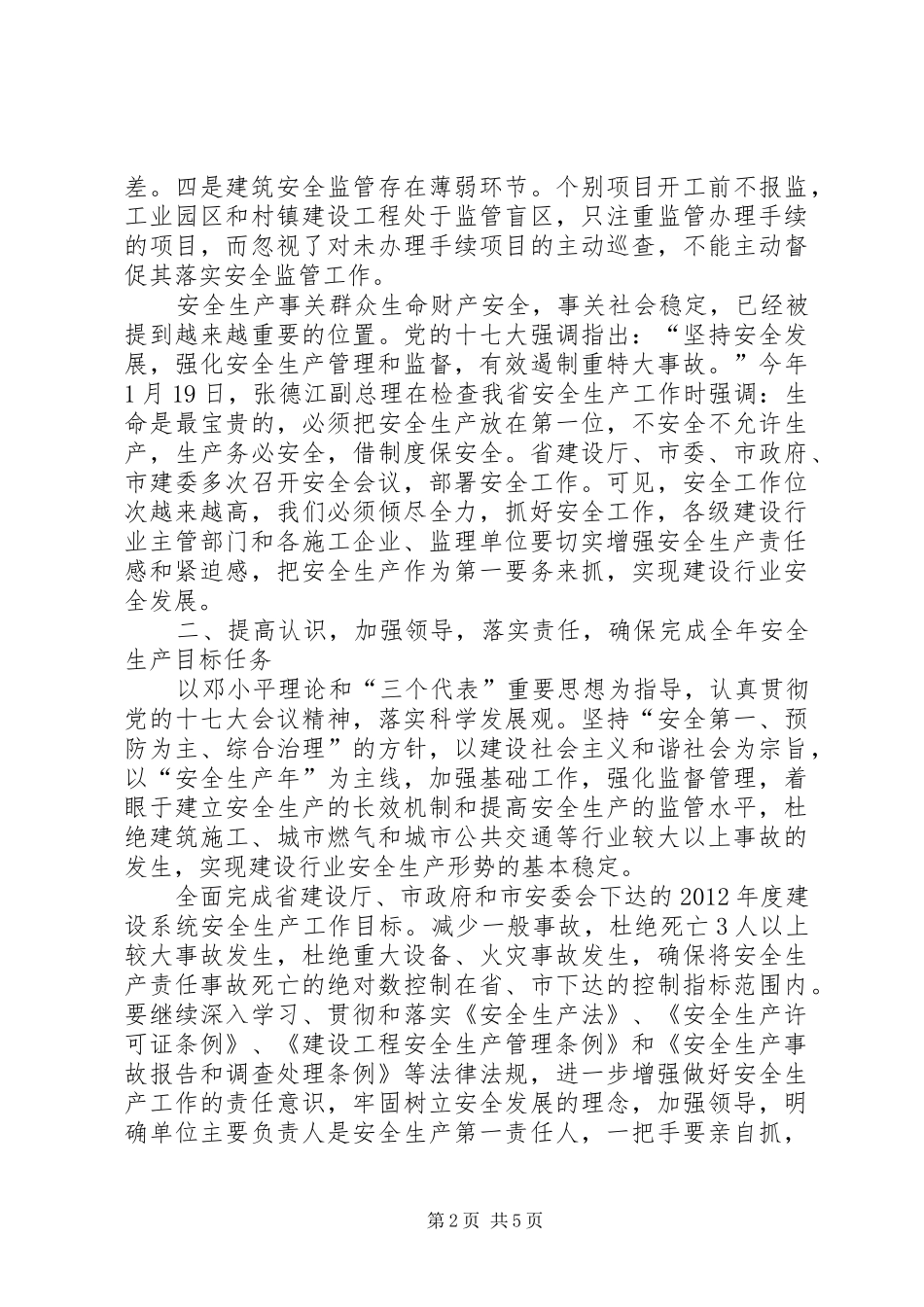 市长在建设行业推进会讲话_第2页