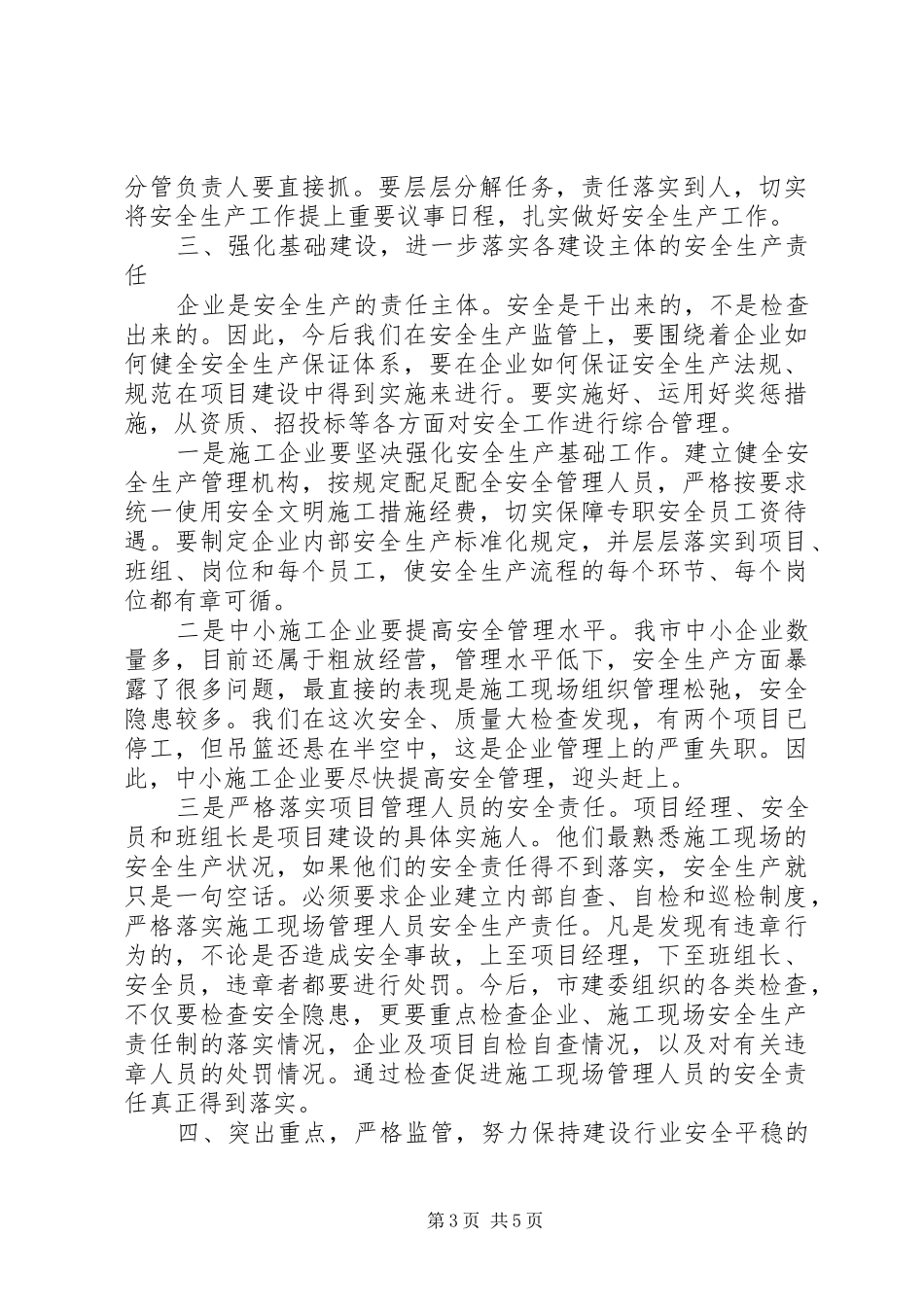 市长在建设行业推进会讲话_第3页