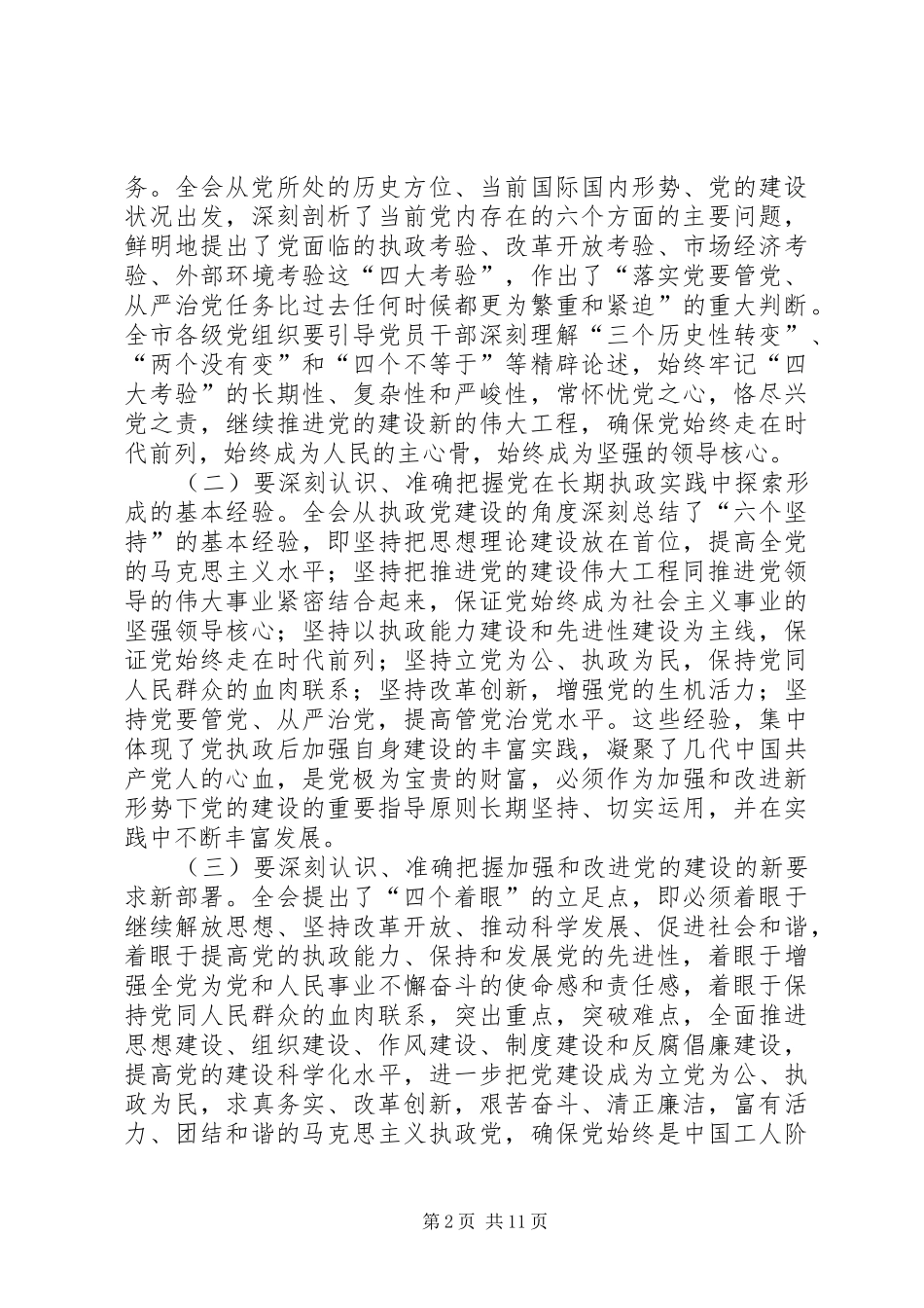 市委全委扩大会议上的讲话_第2页