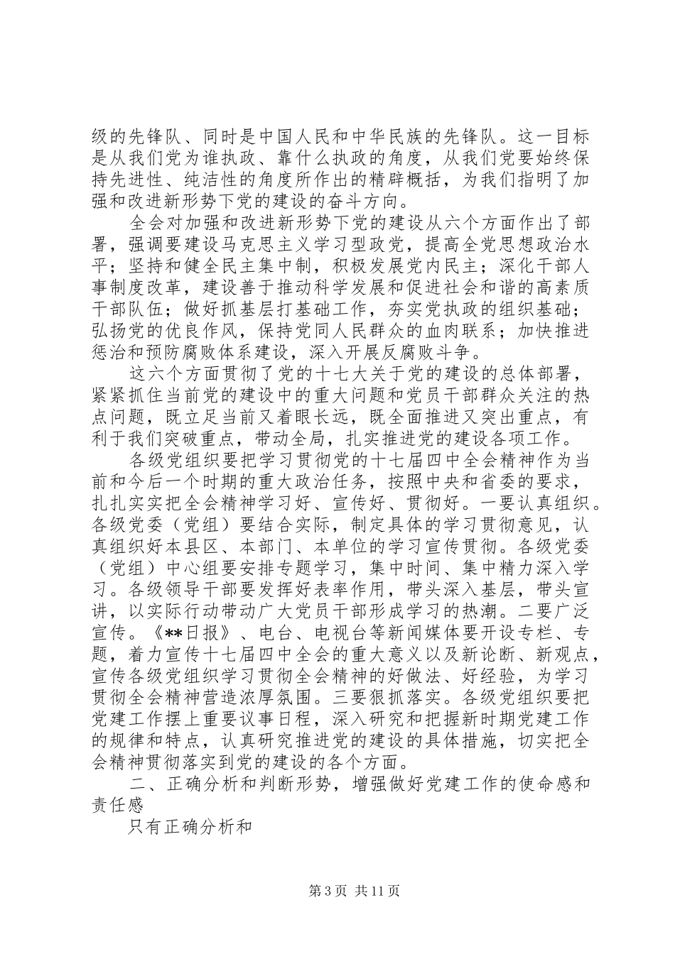 市委全委扩大会议上的讲话_第3页