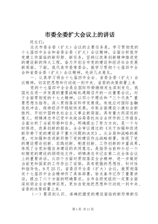 市委全委扩大会议上的讲话