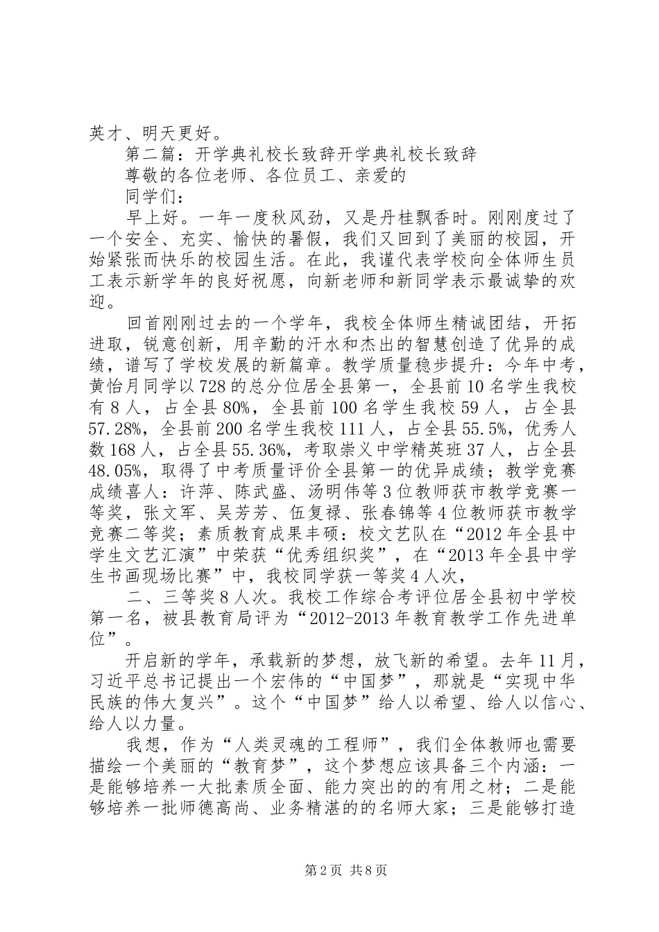 校长开学典礼致辞_第2页