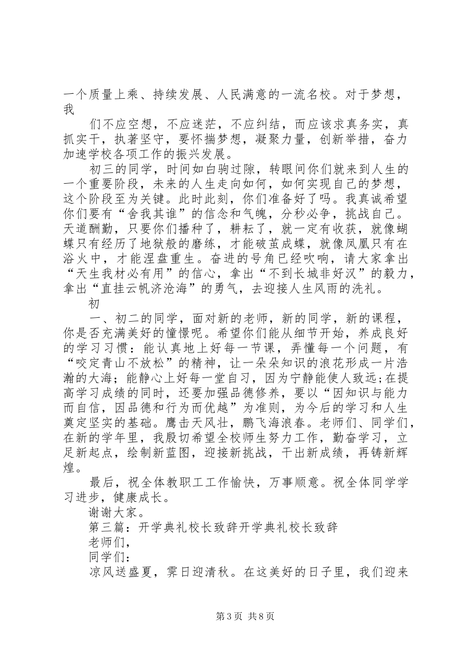 校长开学典礼致辞_第3页