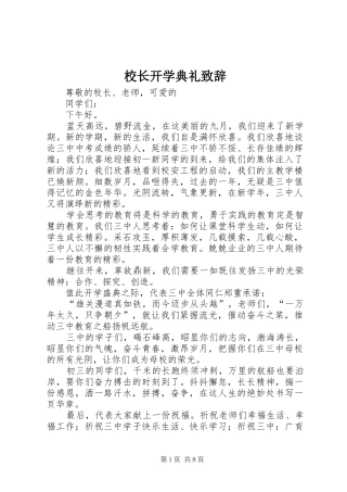 校长开学典礼致辞